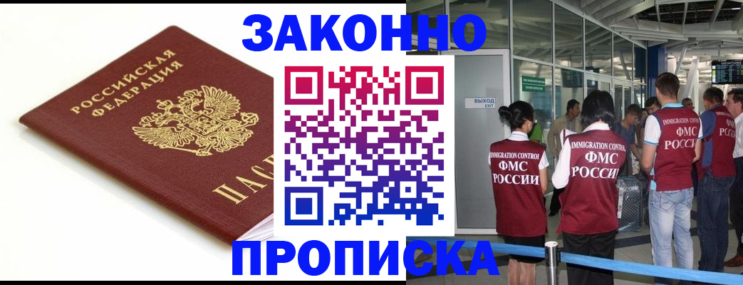 временная регистрация надежно в Уфе