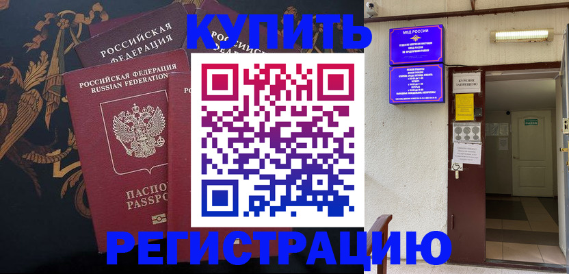 временная прописка в Уфе