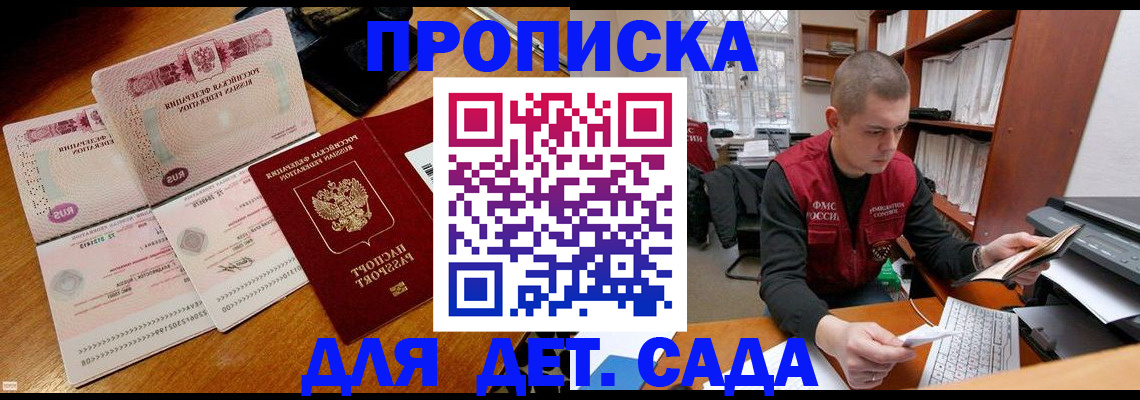 прописка 2025 в Уфе